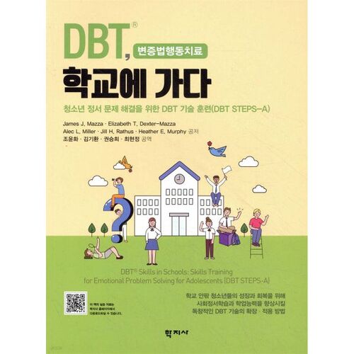 Aller à l'école DBT 