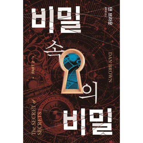 Secret within a Secret 2 