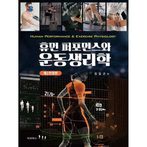 Performance humaine et physiologie de l'exercice 