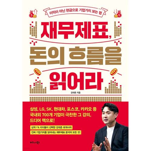 Analysez les états financiers et les flux de trésorerie. 