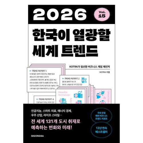 Tendances mondiales qui enthousiasmeront la Corée en 2026 