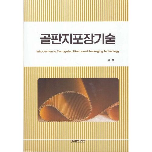 technologie d'emballage en carton ondulé 