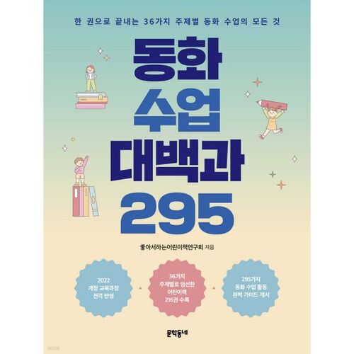 Encyclopédie des contes de fées, page 295 