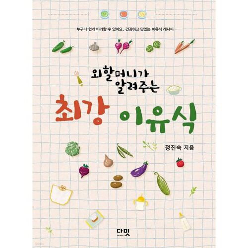 Les meilleurs aliments pour bébés révélés par ma grand-mère 