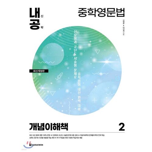 Manuel de grammaire anglaise de niveau intermédiaire 2 : Compréhension des concepts pour la préparation aux examens internes 