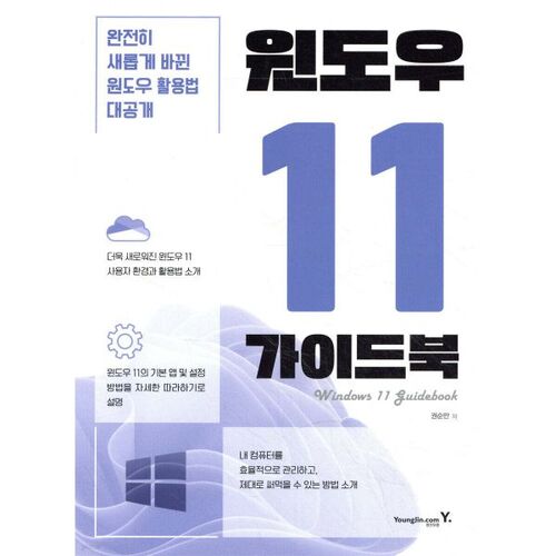 윈도우 11 가이드북