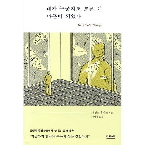 J'ai eu quarante ans sans même savoir qui j'étais. 