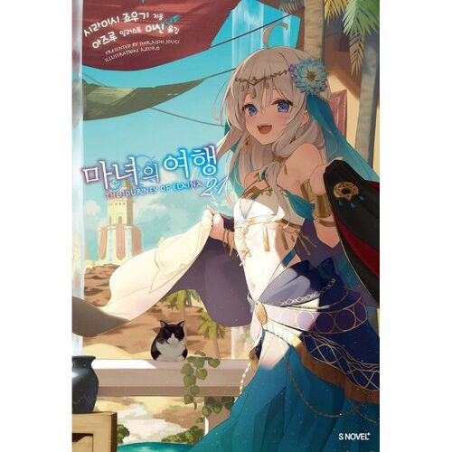 The Witch's Journey 21 