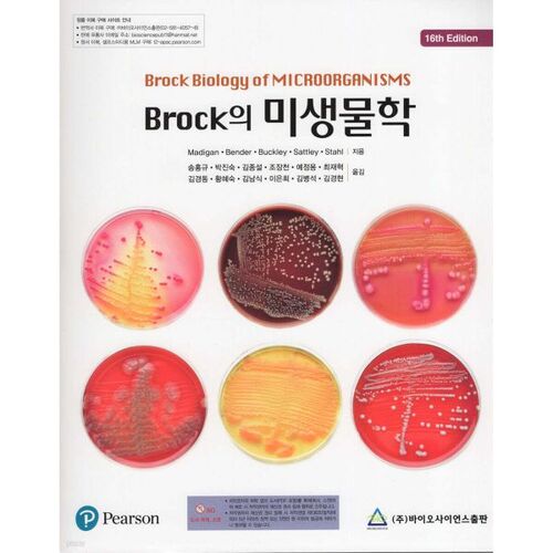 Microbiologie de Brock 