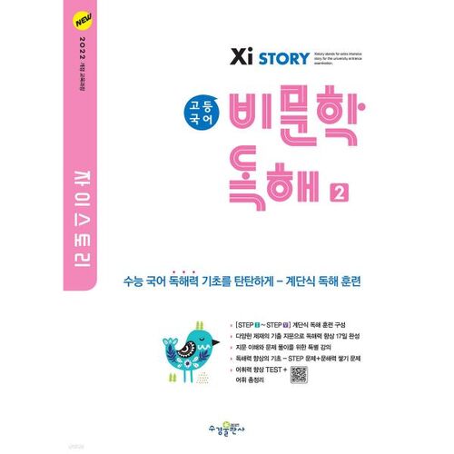 Lycée Zaistory, Lecture de textes non fictionnels coréens 2 (2026) 