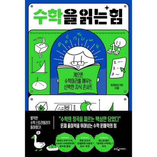 Le pouvoir de la lecture des mathématiques 