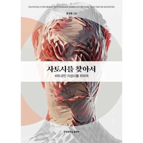 À la recherche de Satoshi 