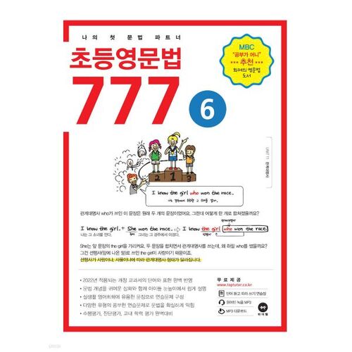 Grammaire anglaise élémentaire 777, Volume 6 