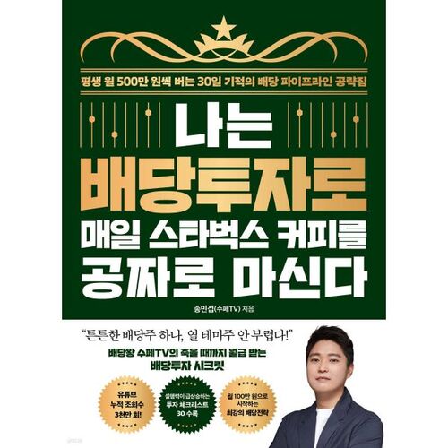 Je reçois du café Starbucks gratuit tous les jours grâce aux investissements en dividendes. 