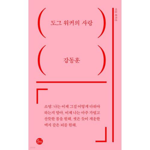 도그 워커의 사랑