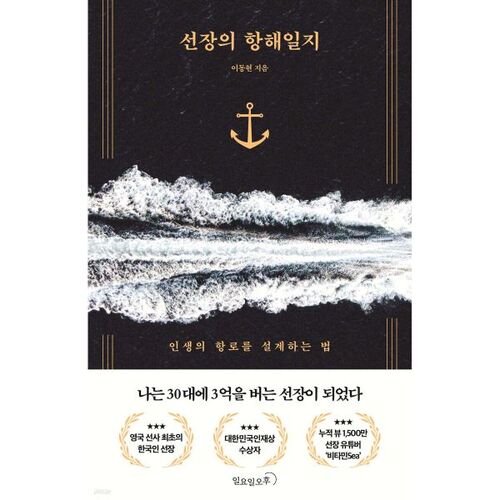 선장의 항해일지