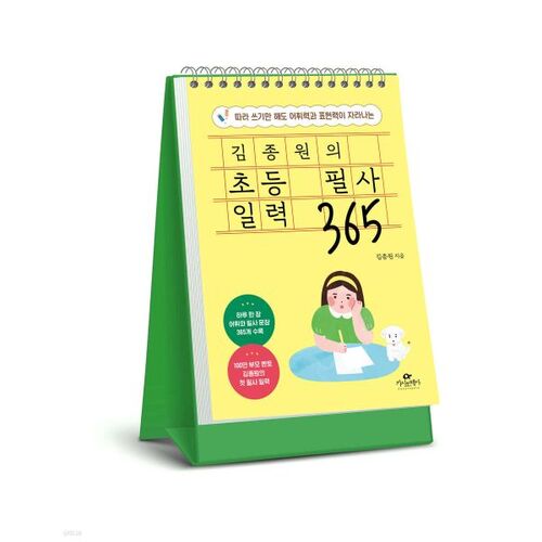 Kim Jong-won's Elementary School Handwritten Calendar 365 
