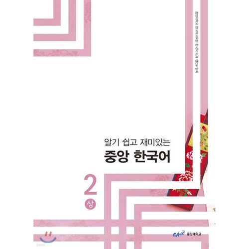 Central Korean 2 (Part 1) 