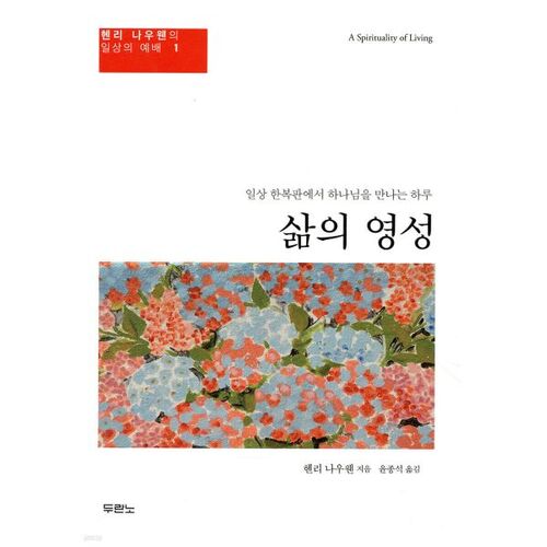 Spiritualité de la vie 