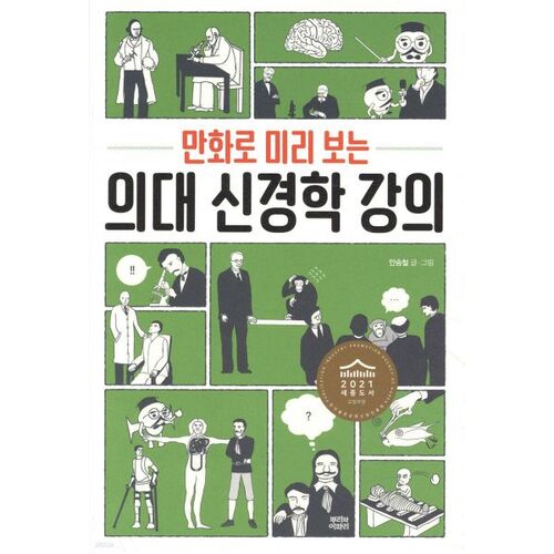 Previewing Medical School Neurology Lectures in Comics 