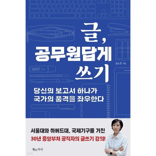 Writing like a civil servant 