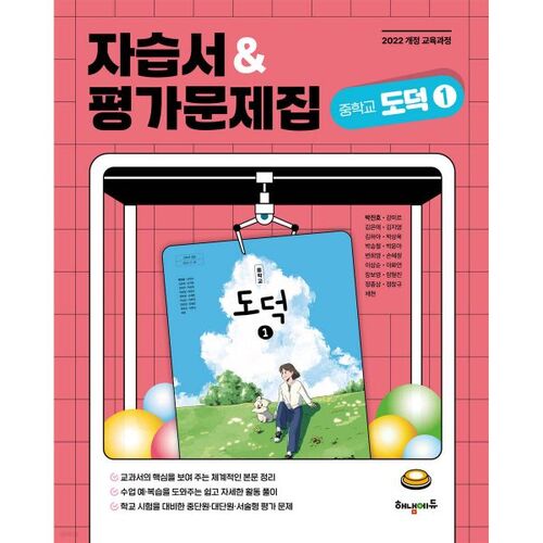 Éthique au collège 1 : Manuel d'auto-apprentissage et cahier d'exercices d'évaluation 