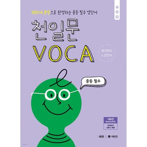 Thousand Character Classic VOCA Middle School Essentials 