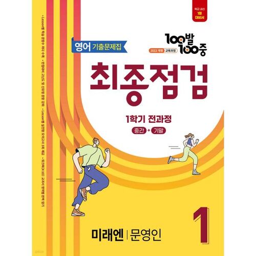 Final Review of 100-100 Past Exam Questions for the First Semester, All Courses, Middle School 1st Grade English, Future Moon Young-in (2025) 