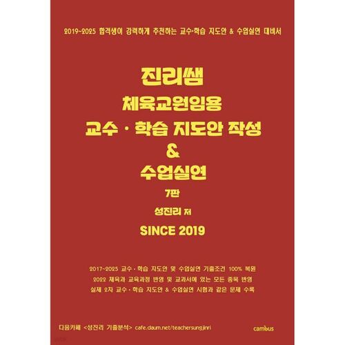 Nomination de l'enseignante Jinri en éducation physique : Plan d'enseignement et d'apprentissage et démonstration en classe 