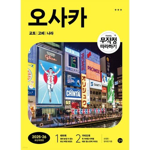 Osaka, just follow along 