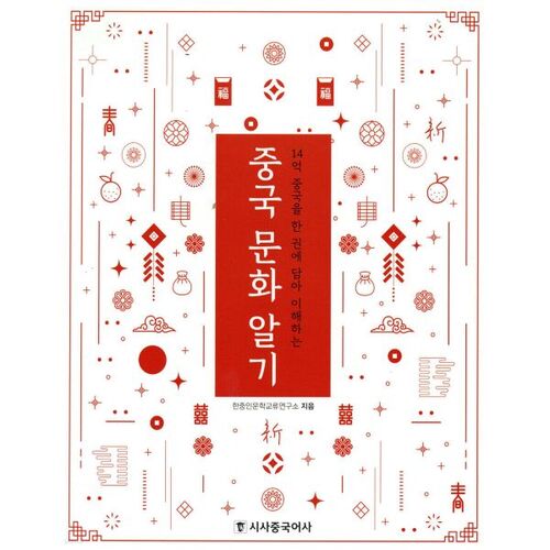 Comprendre la culture chinoise 