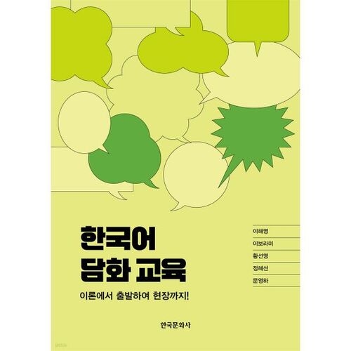 Korean language education 