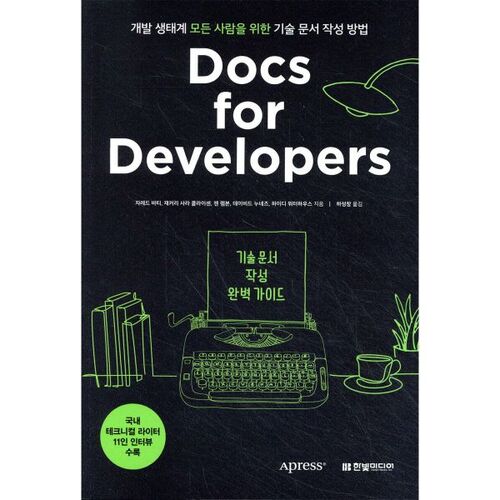 Documentation pour développeurs : le guide complet de la rédaction de documentation technique 