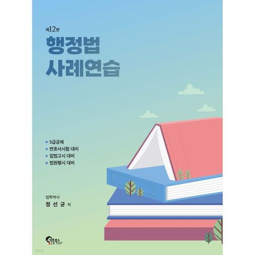 Étude de cas en droit administratif 