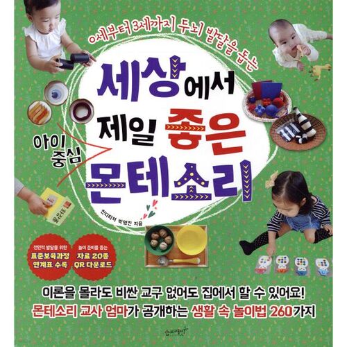 La meilleure école Montessori au monde, centrée sur l'enfant 