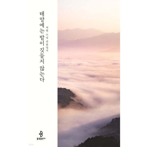 The sun has no night 