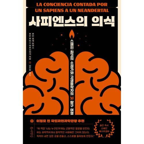 conscience de l'Homo sapiens 