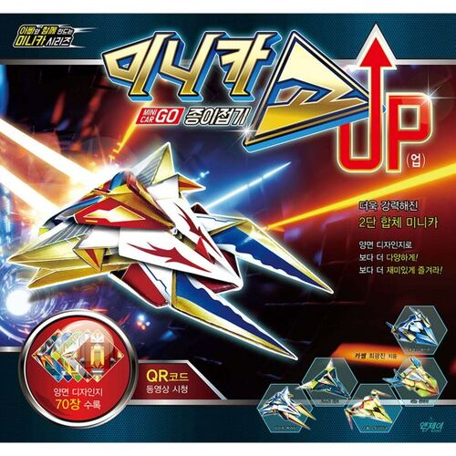 Mini Car Go UP Origami 