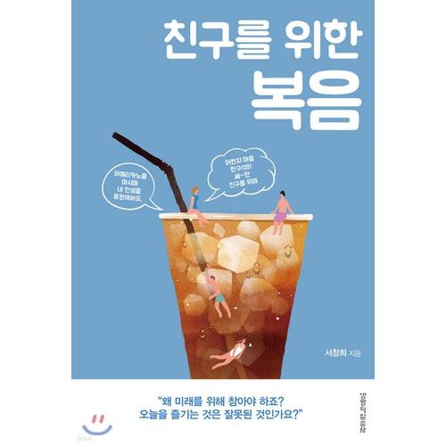 Évangile pour les amis 