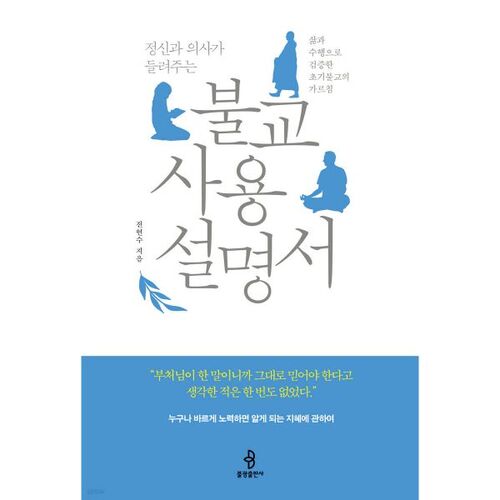 Guide du bouddhisme pour un psychiatre 