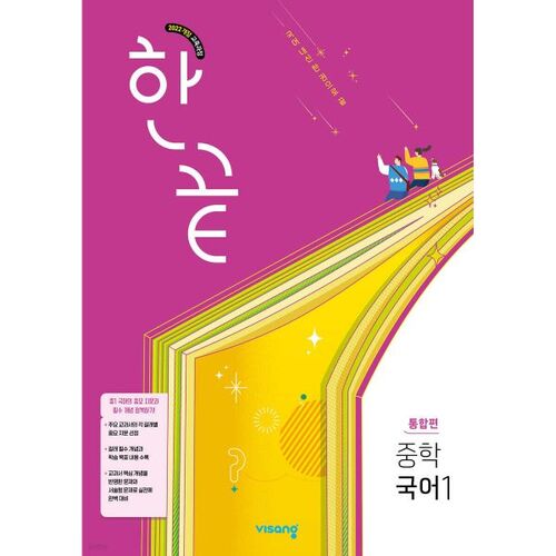 Hankkeut Middle School Korean Language 1 Integrated Edition (for 2026) 