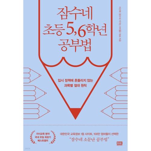 Méthode d'étude de 56e année de l'école primaire Jamsune 