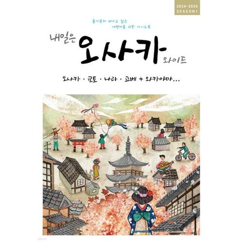 Tomorrow is Osaka Wide 