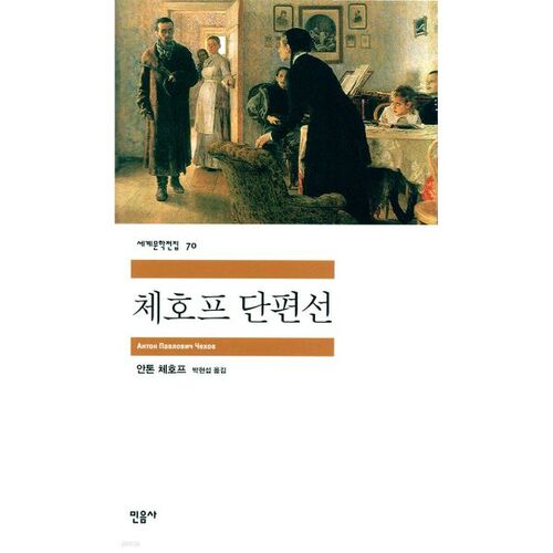 체호프 단편선