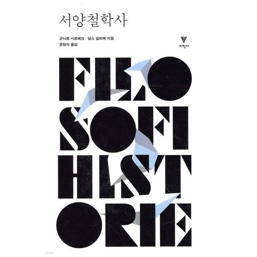 Recueil de l'histoire de la philosophie occidentale 