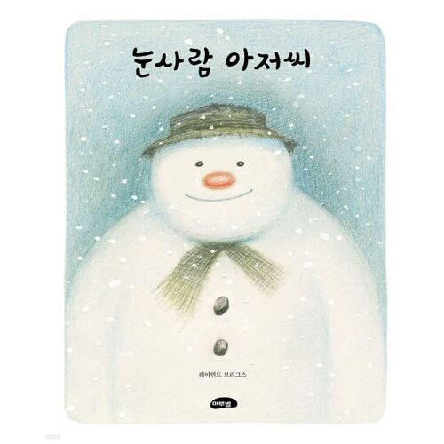 Monsieur Bonhomme de neige 