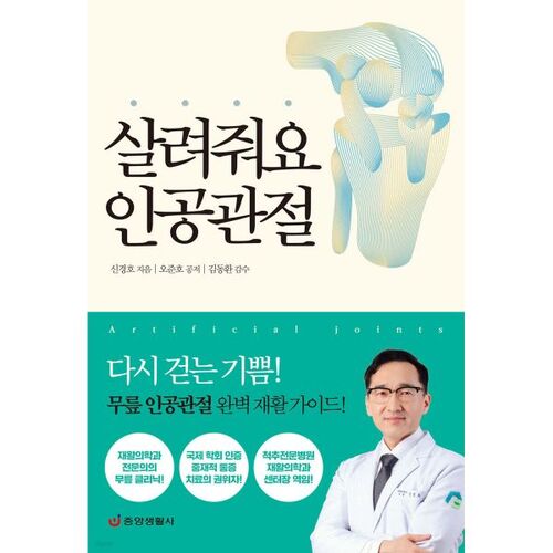 Sauve-moi, prothèse articulaire 