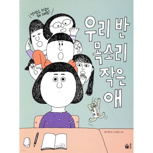 The kid with the small voice in our class 