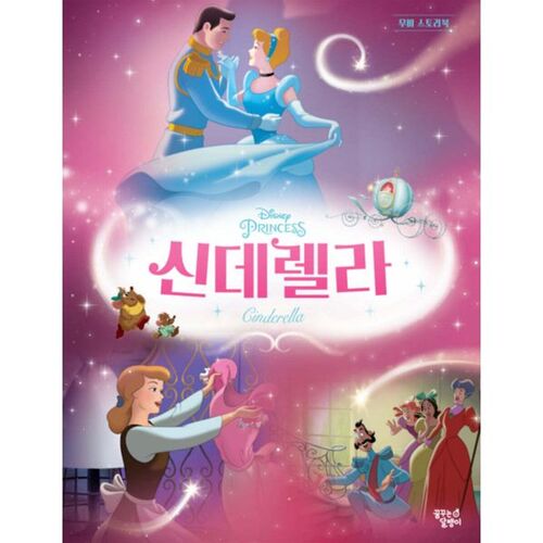 Cendrillon, le conte de fées du film Disney Princess 