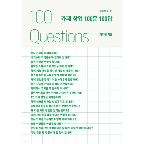 100 questions et réponses sur l'ouverture d'un café 